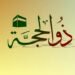 Amalkan Dzikir di Bulan Dzulhijjah di 10 Hari Pertama untuk Kebaikan Dunia dan Akhirat